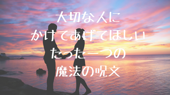 自分を100 丸ごと他人に受け止めてもらった経験はありますか ぽかリゾート