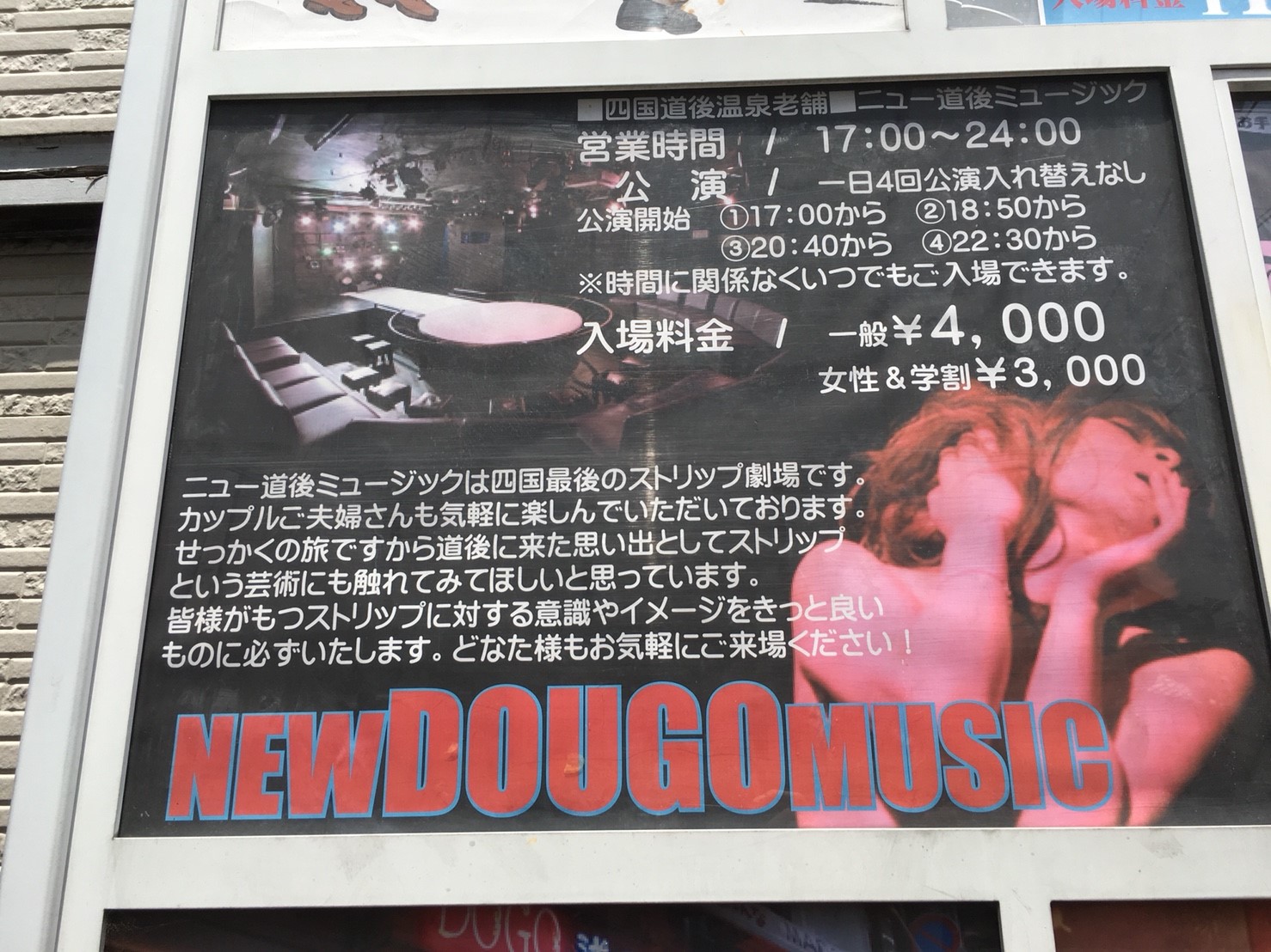 ストリップ劇場　ポラロイド　裸 ニュー道後ミュージック！カップルでストリップ劇場行ったら○○○が見えてた | なつえりドットコム
